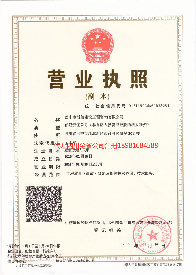 自贡自贡博信建设工程咨询有限公司