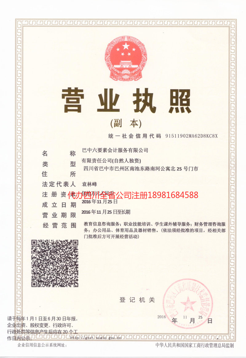 自贡自贡六要素会计服务有限公司