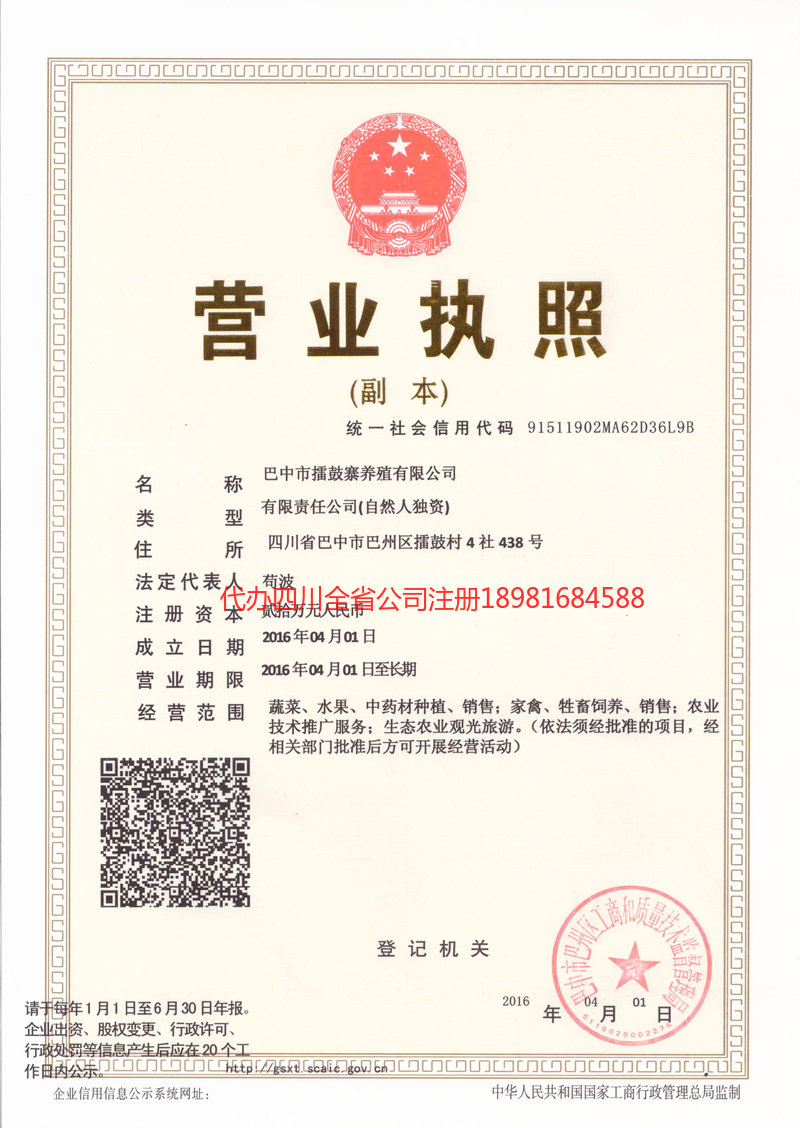 自贡自贡擂鼓寨养殖有限公司